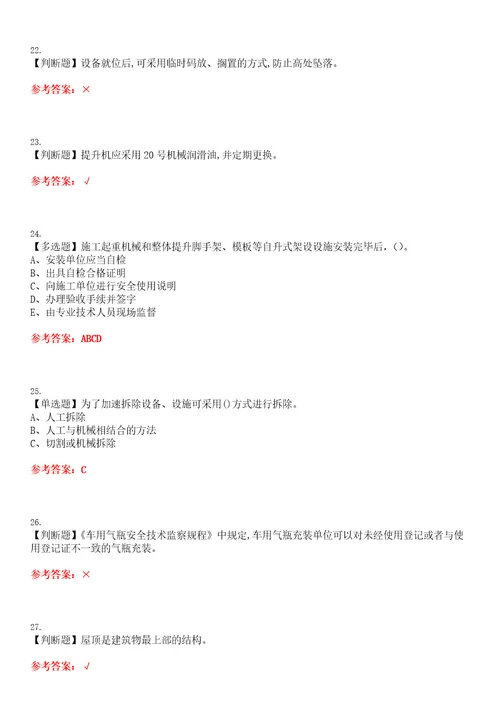 2022年高处安装、维护、拆除真题历年易错、难点精编带答案试题号：10