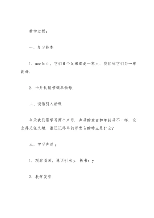 汉语拼音教案4篇.docx