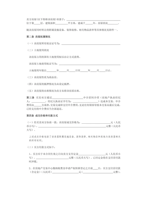 专业公积金贷款二手房买卖合同范本