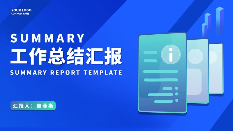 商务蓝色职场工作总结汇报PPT模板
