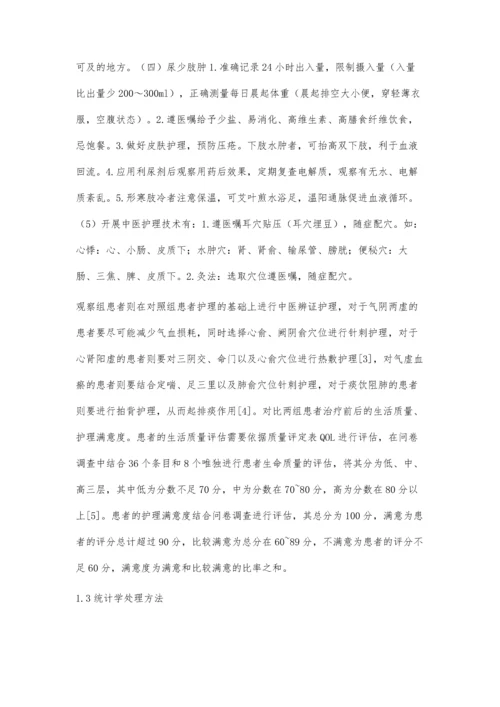 中医辩证施护用于急性重症心力衰竭的分析.docx