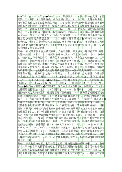 2014青岛市中考物理试卷有答案和解释.docx