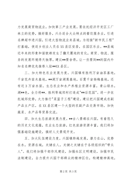 县域经济座谈会交流发言材料 (3).docx