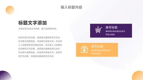 黄紫汽车主题品牌合作策划PPT模板