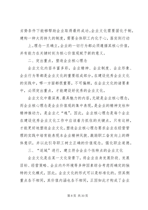 关于加强企业文化建设的几点思考1.docx