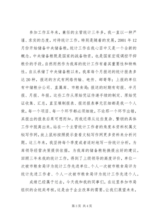 国家粮食储备库干部任职履职报告材料.docx