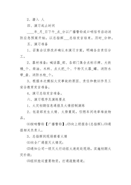 消防演练方案及流程范文精选5篇.docx