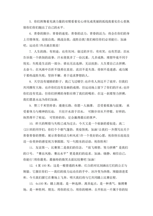 初中校运会加油稿(15篇).docx