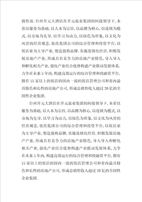 工商管理类酒店实习报告