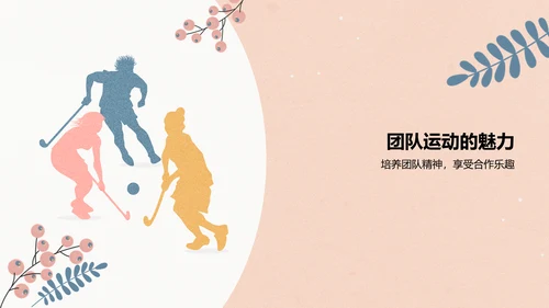 粉色插画风体育运动PPT模板
