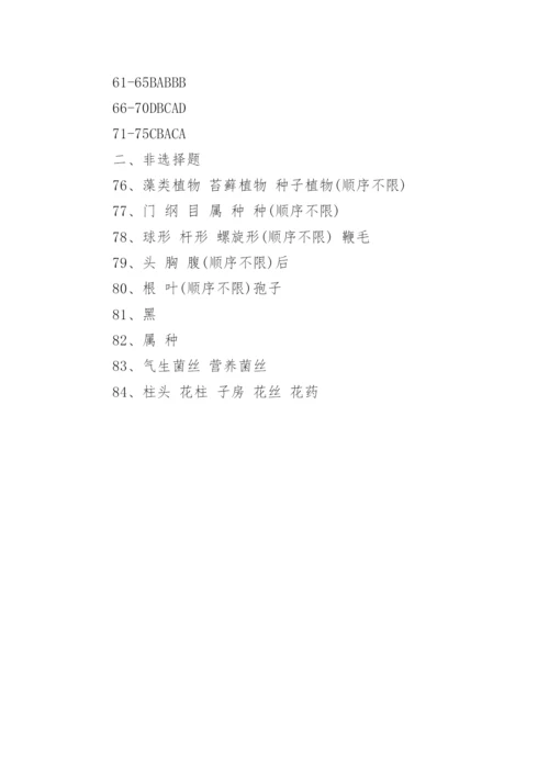 七年级生物下册期末试题以及答案.docx