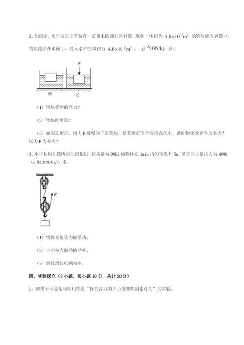 专题对点练习内蒙古赤峰二中物理八年级下册期末考试同步训练练习题（详解）.docx