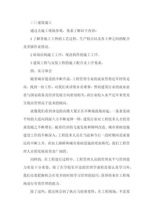 大学生工程管理实习报告.docx