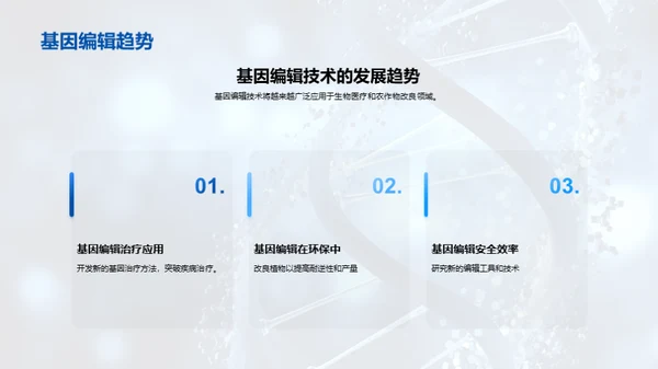 商务风生物医疗教学课件PPT模板