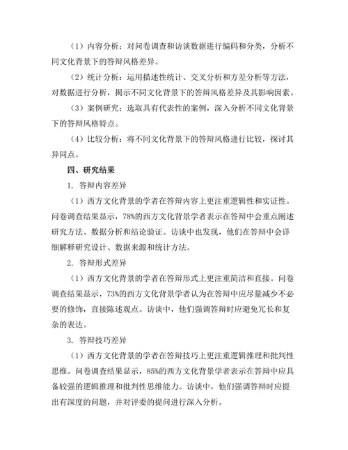 不同文化背景下的答辩风格比较