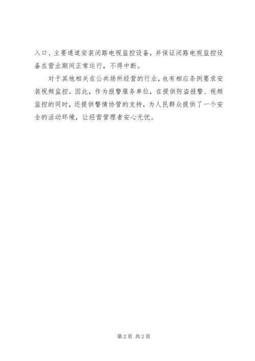 关于加入联网防盗报警系统的请示.docx