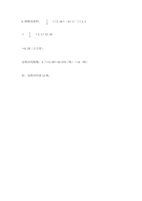 北师大版六年级数学下学期期末测试题附答案（能力提升）.docx