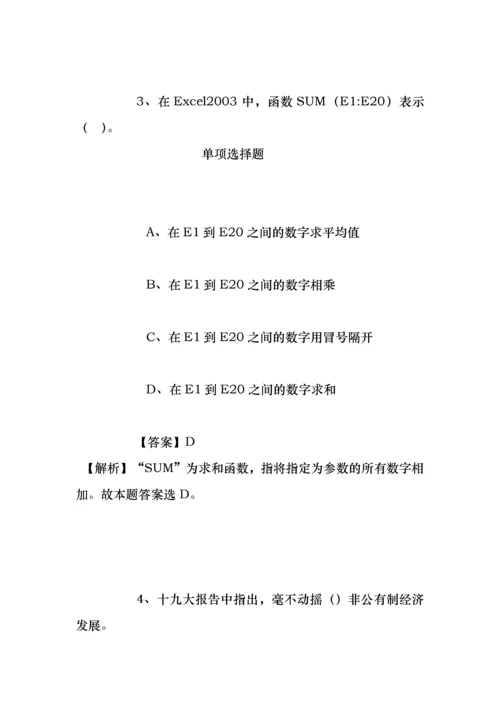 事业单位招聘考试复习资料-丽水市水利局2019年招聘模拟试题及答案解析.docx