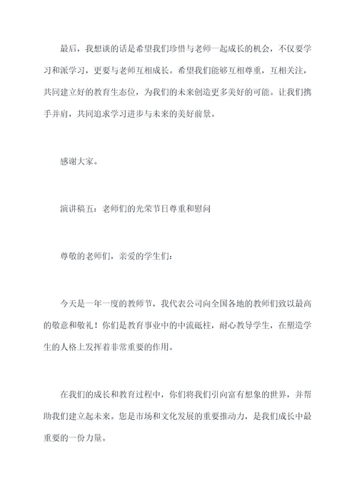 赞美尊师的演讲稿