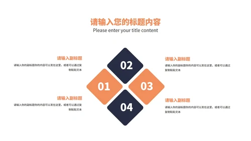 橙色扁平风物业公司宣传介绍PPT模板