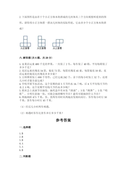 苏教版数学四年级上册期末测试卷带答案（新）.docx