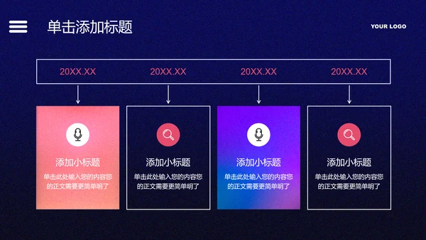 紫色创意风总结汇报通用PPT演示模板