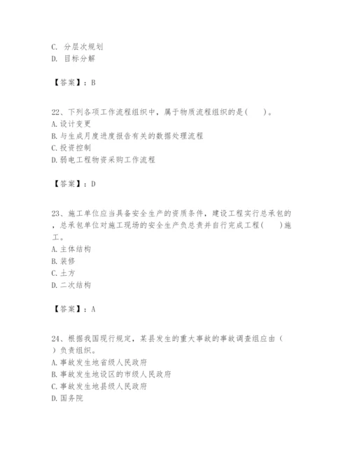 2024年一级建造师之一建建设工程项目管理题库精品【夺冠】.docx