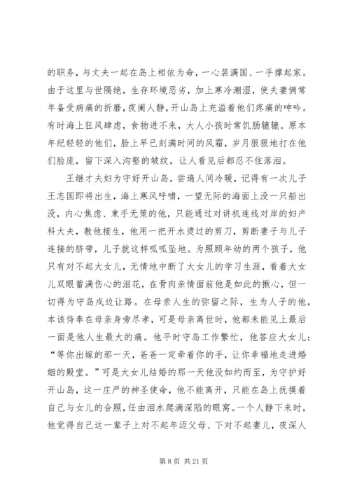 学习王继才先进事迹心得10篇.docx