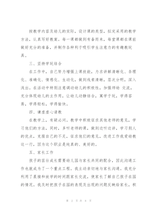 年度幼儿教师工作总结多篇版.docx