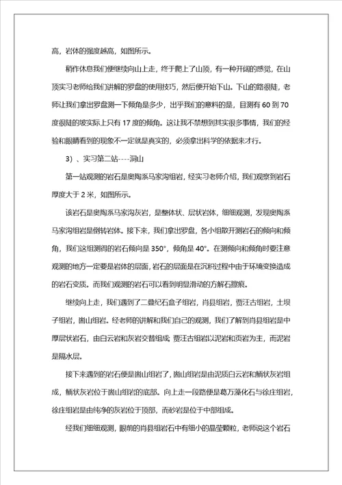 有关大学生学生实习报告模板汇编7篇