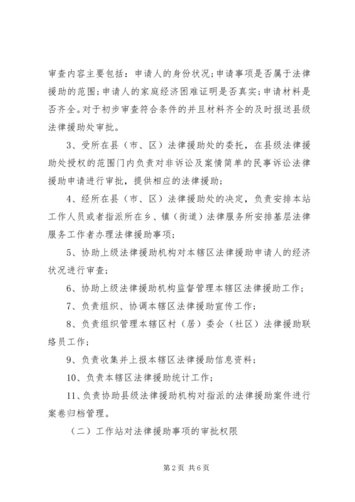 乡镇法律援助工作站调研报告_1.docx