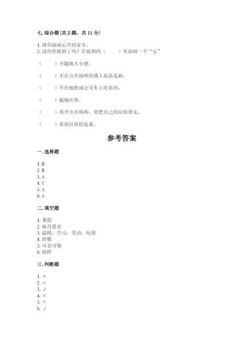 部编版二年级上册道德与法治 期末测试卷带答案（能力提升）.docx