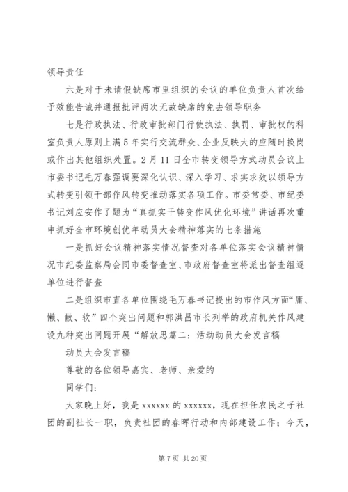 动员大会讲话稿 (2).docx