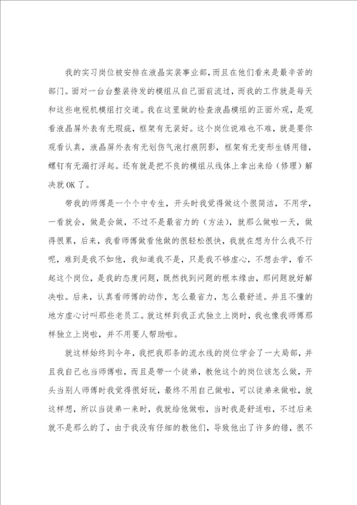 毕业生顶岗实习工作总结5篇2022