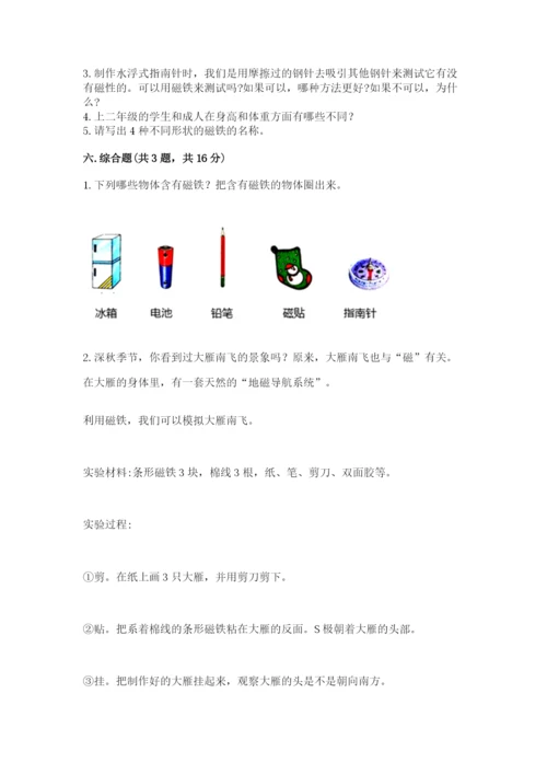 教科版二年级下册科学期末测试卷附参考答案（达标题）.docx