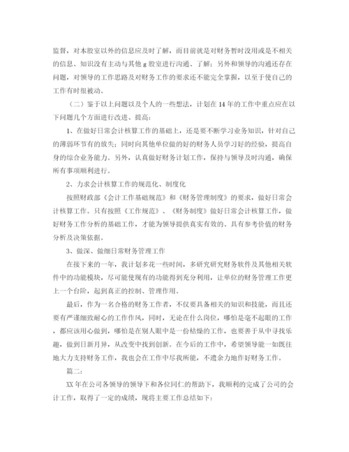 精编之会计个人年度工作总结范本.docx
