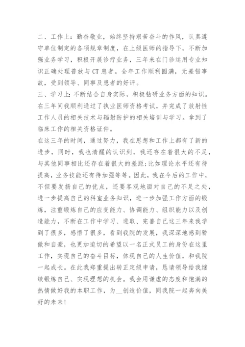 事业单位招聘考察个人总结5篇.docx