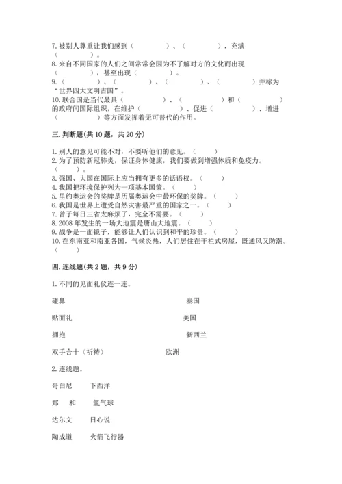 六年级下册道德与法治 《期末测试卷》带答案（满分必刷）.docx