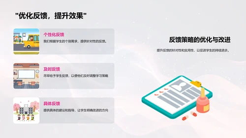 教学反馈助力学习PPT模板