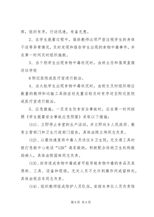 土桥小学营养餐汇报材料[推荐5篇] (5).docx