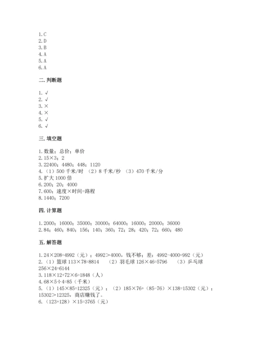 冀教版四年级下册数学第三单元 三位数乘以两位数 测试卷附参考答案【突破训练】.docx