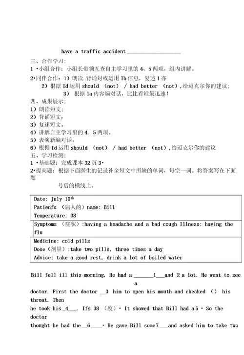 八年级上册U2T1导学案