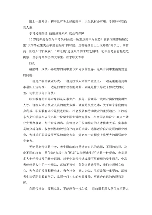 初中毕业生的自我评价8篇.docx