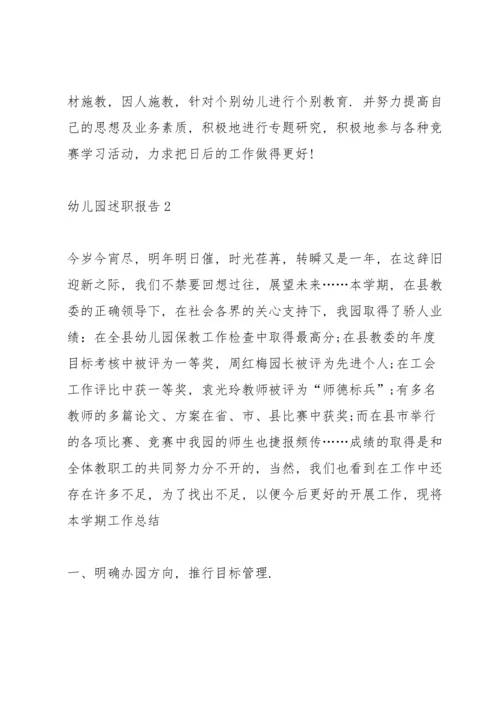 述职报告幼儿园中班.docx