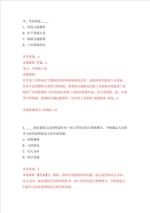 广州市白云区人民政府棠景街道办事处第一次公开招考4名政府雇员模拟考试练习卷及答案第2期