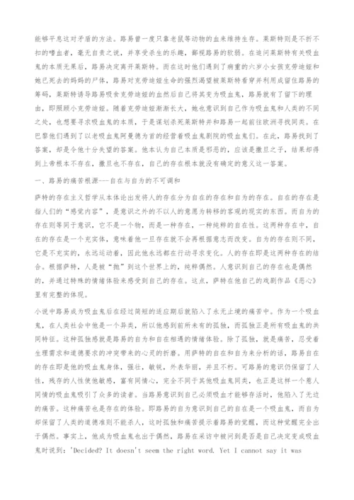 从存在主义角度看《夜访吸血鬼》中路易的寻根之旅.docx
