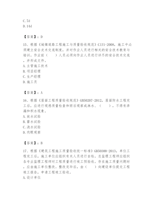 2024年标准员之专业管理实务题库附参考答案【巩固】.docx