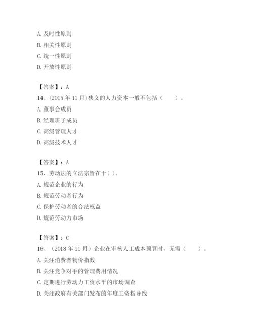 2024年安徽省企业人力资源管理师考试题库精品有答案.docx