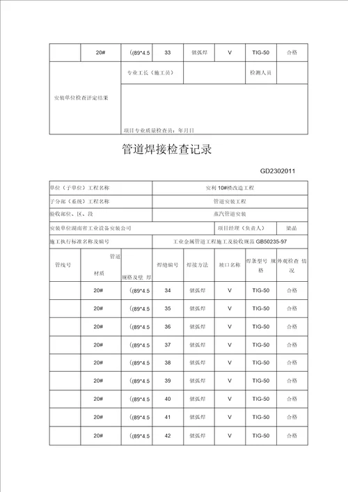 管道焊接检查记录