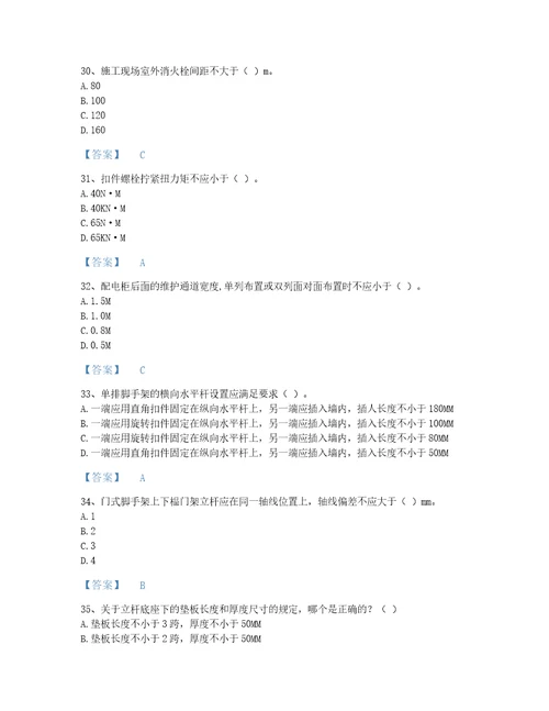 2022年贵州省安全员之江苏省C2证土建安全员模考模拟题库及一套参考答案